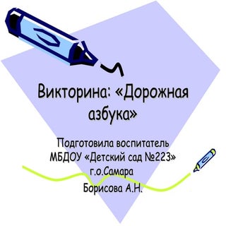 дидактическое пособие дорожная азбука