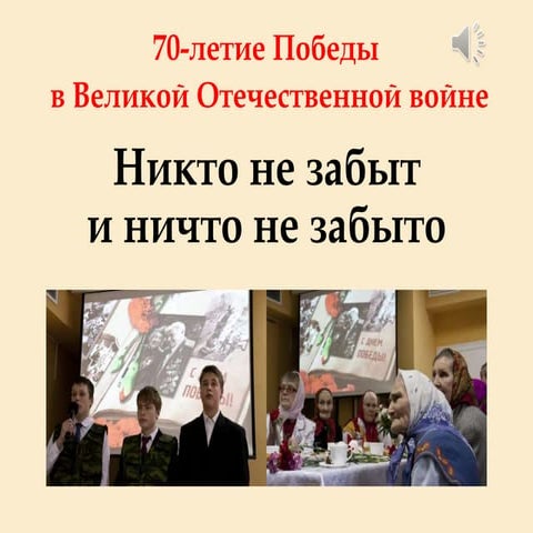 Лента памяти