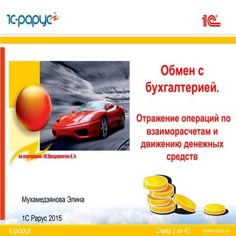 Альфа авто обзор программы