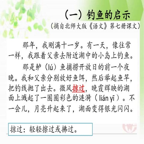 一）钓鱼的启示