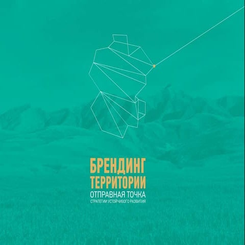 Брендинг территории для Чувашской республики. Презентация по проекту на VII э...