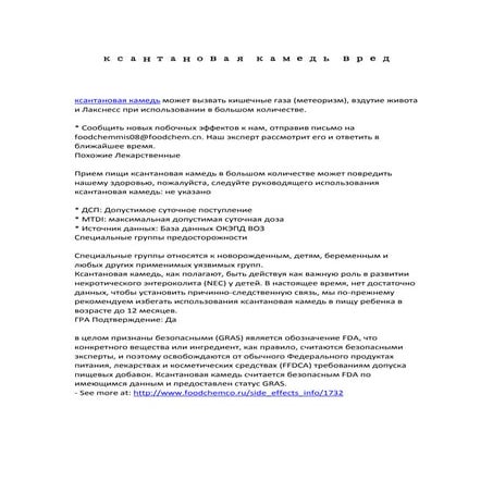 ксантановая камедь вред | PDF
