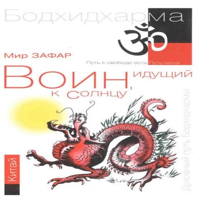 сидерский а.. око возрождения для новой эпохи Royallib.ru