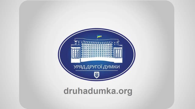! презентація уряд другої думки   реформа апарату