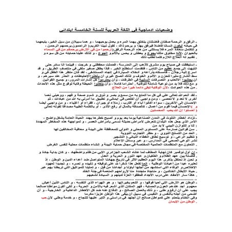 وضعيات ادماجية في اللغة العربية للسنة الخامسة ابتدائي