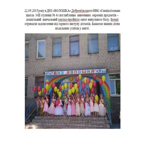 Різдвяне свято в днз