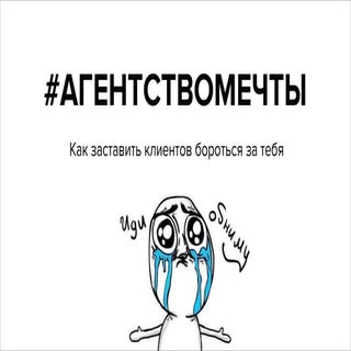 агентство мечты