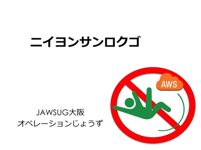 ニイヨンサンロクゴ