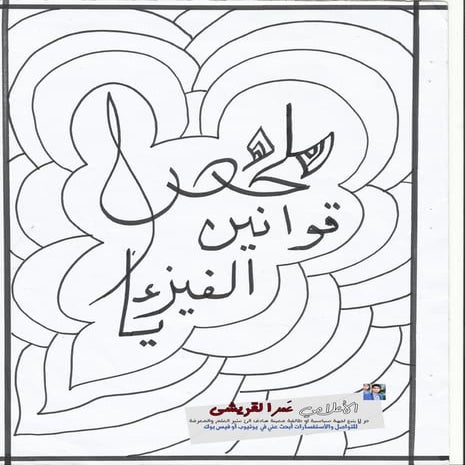 جميع قوانين الفيزياء السادس العلمي 2015