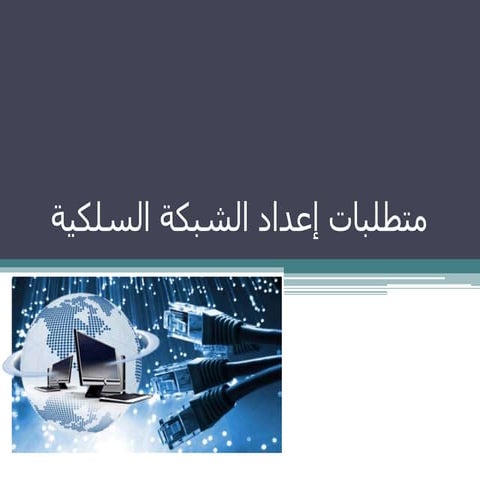 Router Vs Access point_ gateway | PDF