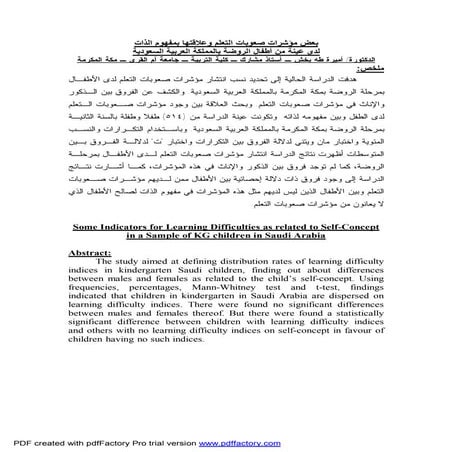 ملخص بعض مؤشرات صعوبات التعلم وعلاقتها بمفهوم الذات