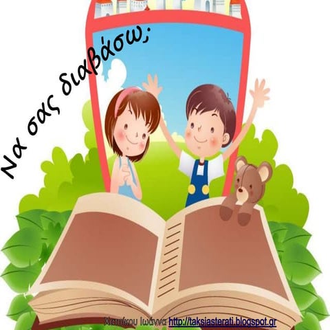 να σας διαβάσω;