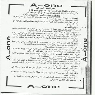 مادة علم النفس المعرفى - لمسه- المج...