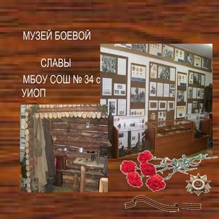 музей боевой славы