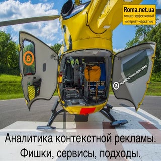 Аналитика контекстной рекламы. Фишк...