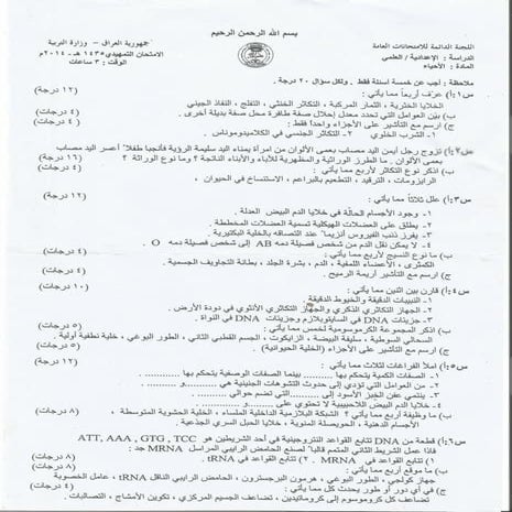 اسئلة التمهيدي الاحياء مع الاجوبة -2014