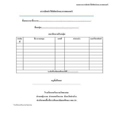 ตัวอย่างเอกสารการจัดทำวีดิทัศน์และภาพยนตร์