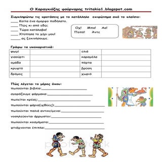 Ο Καραγκιόζης φούρναρης