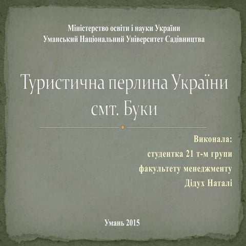 Туристична перлина України смт. Буки