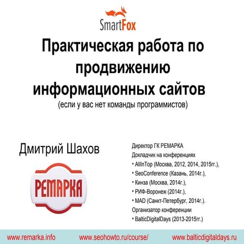 Продвижение порталов и информационных сайтов