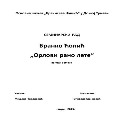 Орлови рано лете