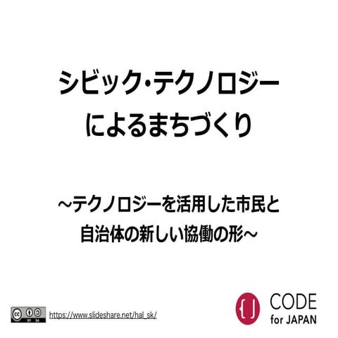 Code for Japan 第2期事業報告 | PDF