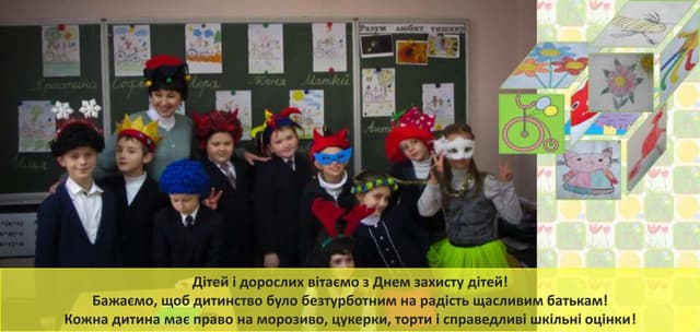 День захисту дітей