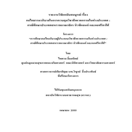 แพทยสภาต่างประเทศ 