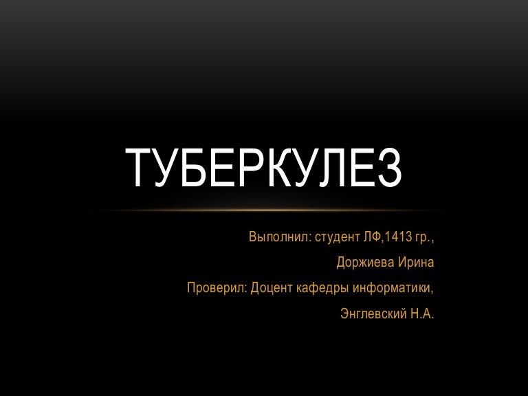 Проверил доцент. Проверил доцент
