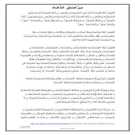 من أصدق الدعاء