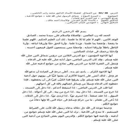 شمائل الرسول  جوامع الأدعيه  د محمد راتب النابلسي