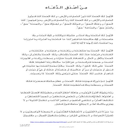 من أصدق الدعاء مشاري العفاسي