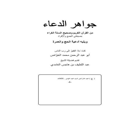 جواهر الدعاء .محمدالخواص