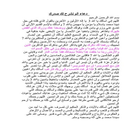 دعاء ألم نشرح لك صدرك