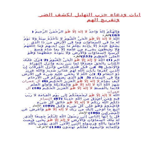 دعاء حزب التهليل لتفريج الهم وكشف الضر