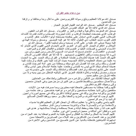 دعاء ختم القرآن