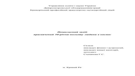 линейка  космос