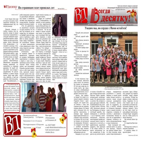 прощай, школа