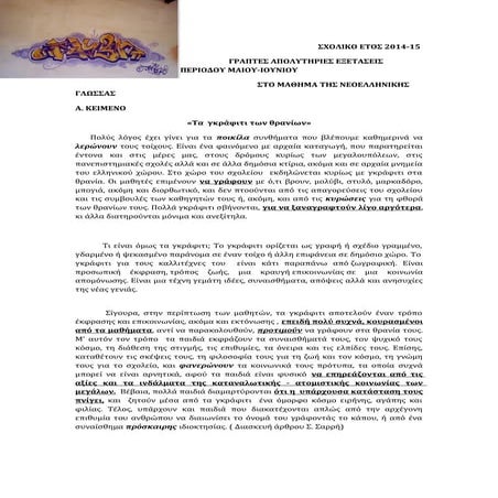 θεματα γλώσσας Γ Γυμνασίου