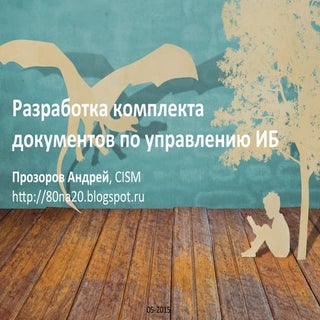 пр Разработка комплекта документов ...