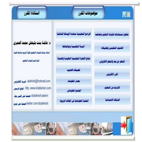 المحاضرة السابعة التعليم الافتراضي