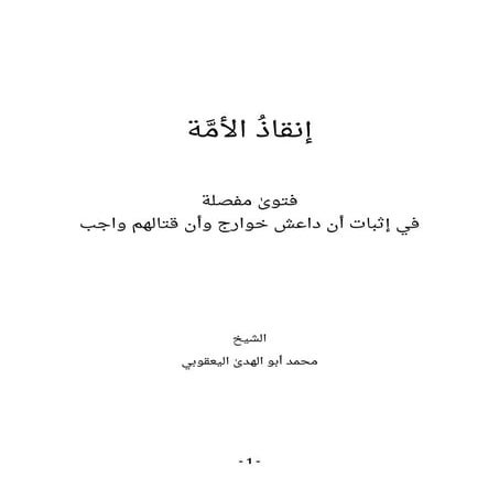 إنقاذ الأمة Saving the nation