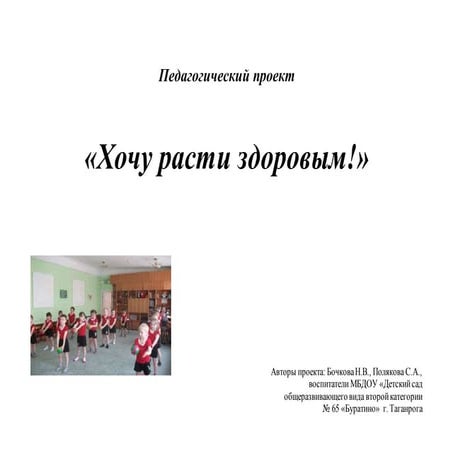 проект по-здоровьесбережению