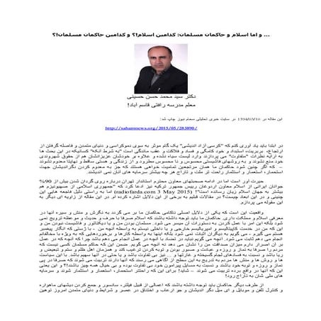 اسلام و حاکمان مسلمان: کدامین اسلام!؟ و کدامین حاکمان مسلمان!؟