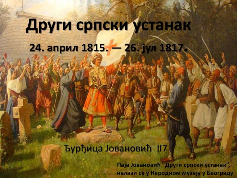 други српски устанак