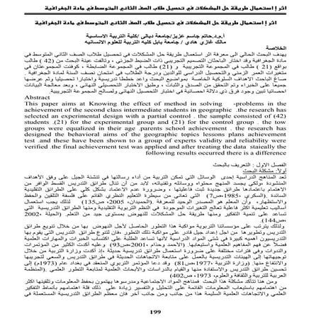 اثر إ استعمال طريقة حل المشكلات في تحصيل طلاب الصف الثاني المتوسط في مادة الج...