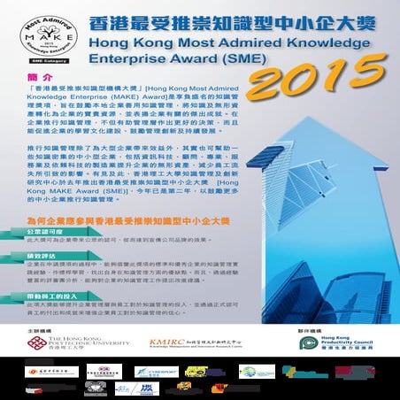 香港最受推崇知識型中小企大獎宣傳單張