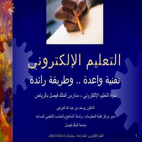 مشروع التخاطب الإلكتروني في واسط | PPT