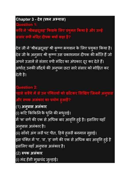 देव