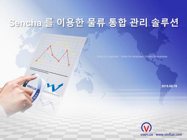 Sencha ExtJS를 활용한 물류 통합 관리솔루션 개발 사례